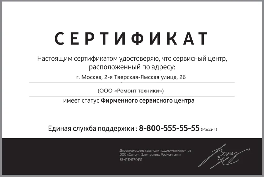 Сертификат-разрешение на ремонт устройств GARLYN в garlyn-service | Специализированный сервисный центр.